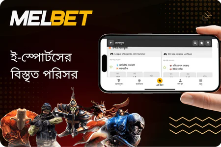 মেলবেট ইস্পোর্টস